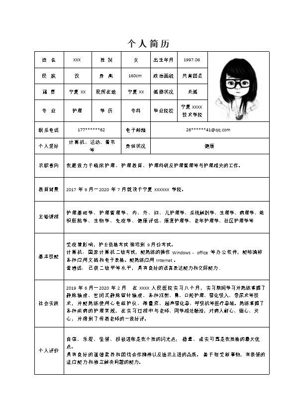 6024_医疗护理行业护士类岗位求职简历模板  - 医疗护理简历模板